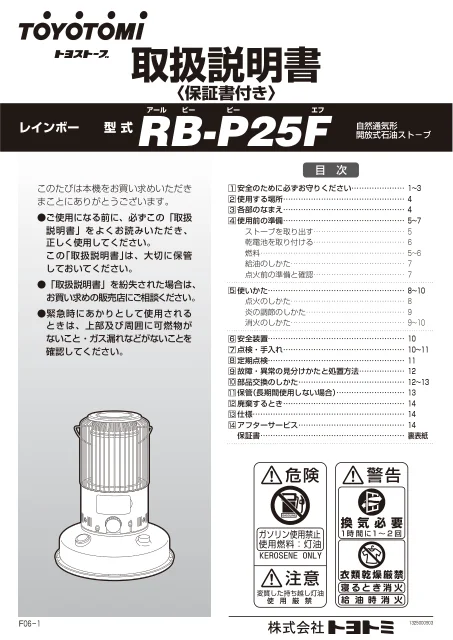 toyotomiトヨトミ RB-P25F